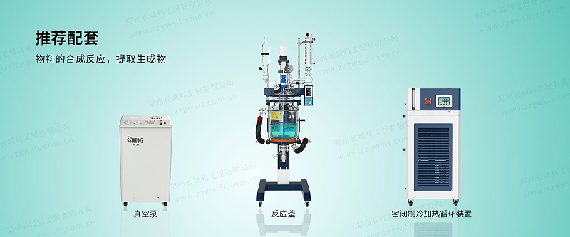 玻璃反應釜