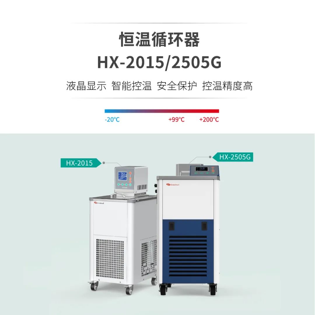 恒溫循環器HX-20152505G