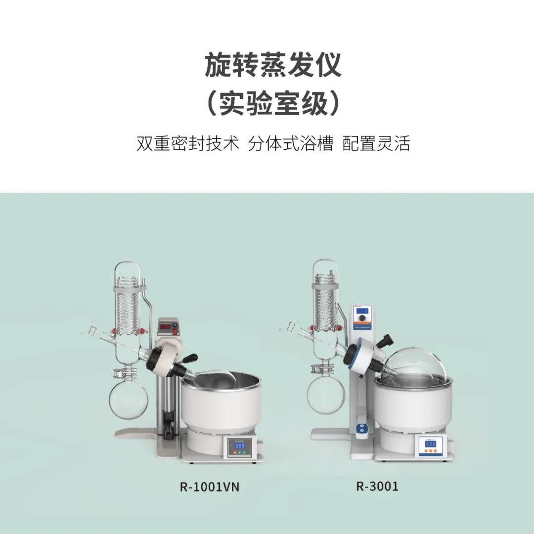 旋轉蒸發儀（實驗室級）