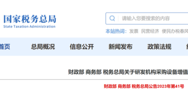 這筆稅，可退！采購國產儀器設備退增值稅
