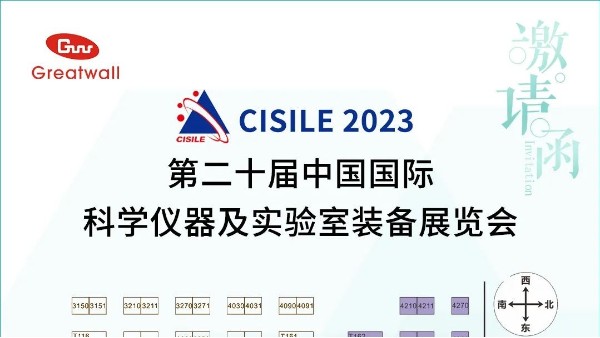 您有一封來自鄭州長城科工貿的CISILE展會邀請函，請注意查收！