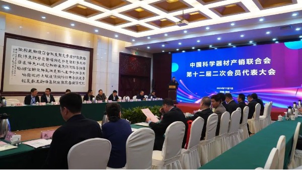 凝心聚力,協同發展,中國科學器材產銷聯合會第十二屆二次會員代表大會隆重召開！