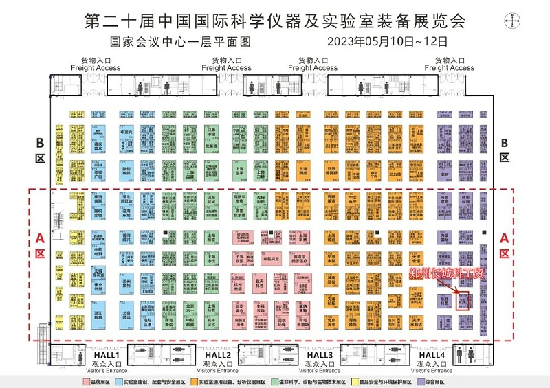 第二十屆中國國際科學儀器及實驗室裝備展覽會